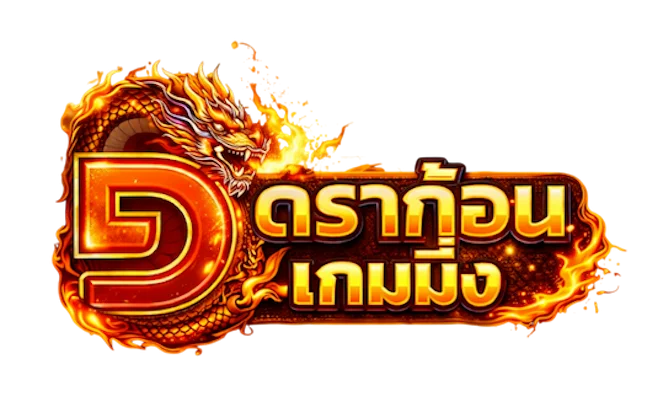 Dragon Gaming ติดต่อ ทีมงานดูแล 24 ชั่วโมง